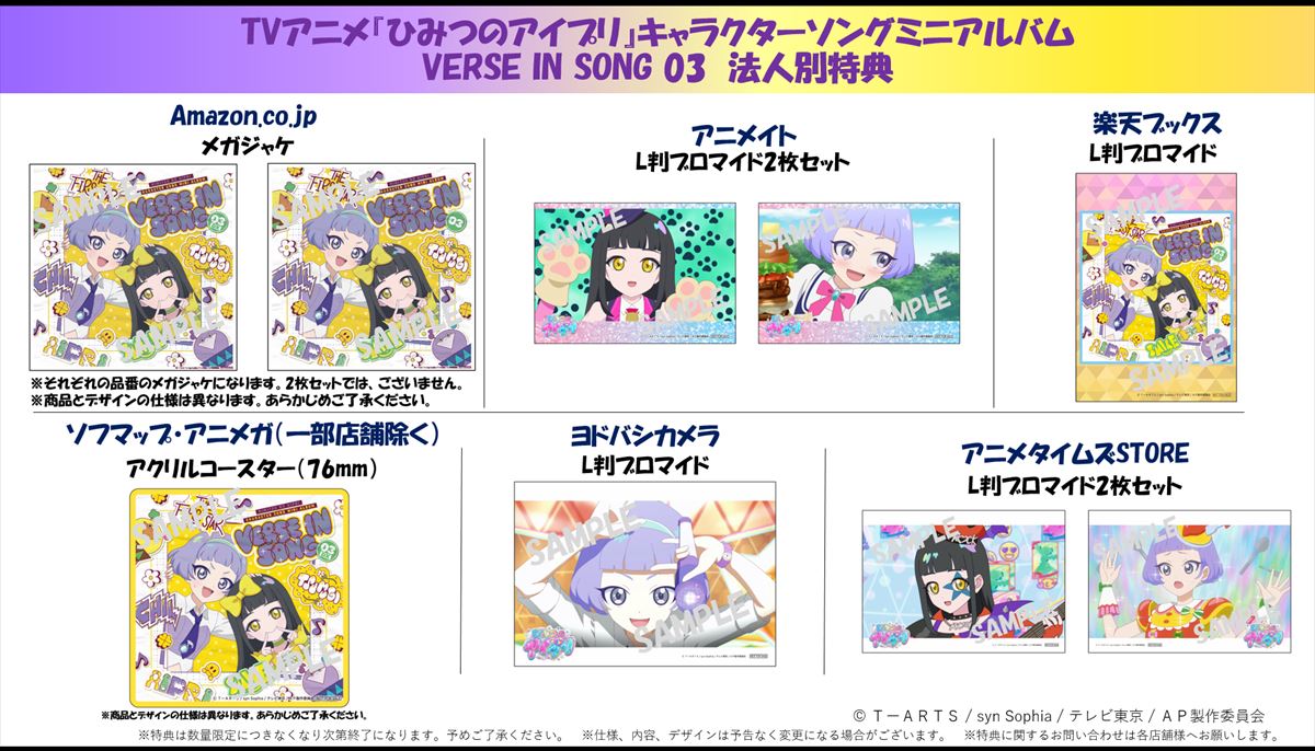 ひみつのアイプリ アイプリカード とき宣CD特典コンプセット リング編