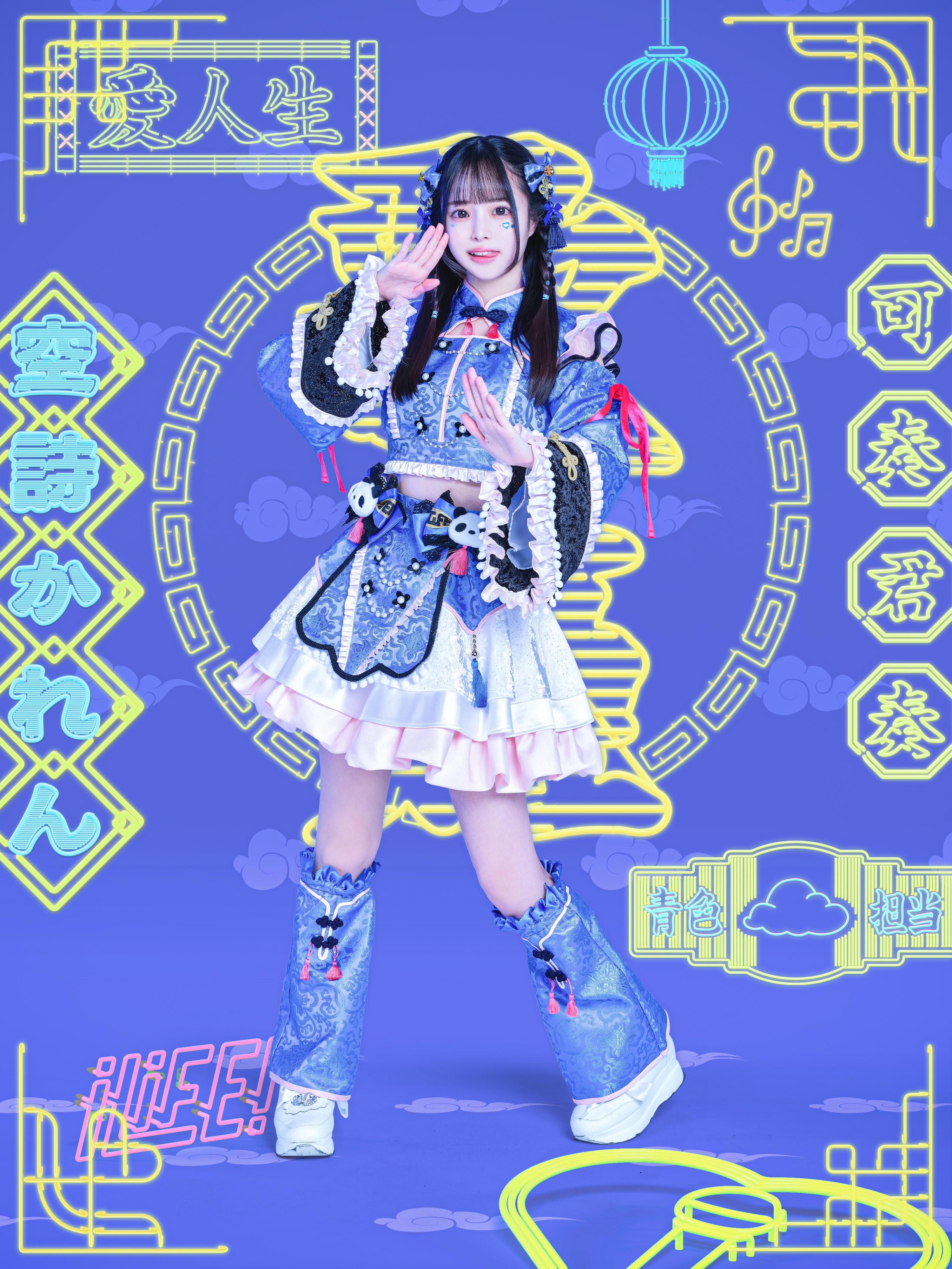 iLiFE! 空詩かれん ガラポン くじ 実写Tシャツ タオル 空詩かれん 実写