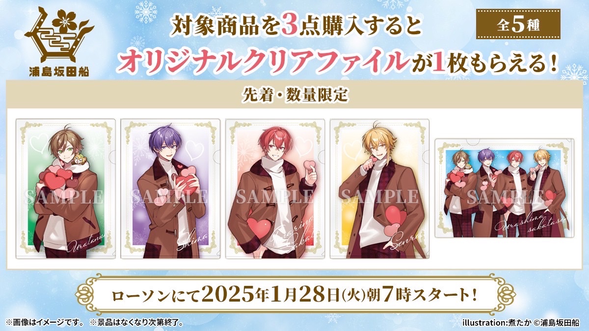 💠予告💠】 全国のローソンにて 「浦島坂田船キャンペーン」が実施決定