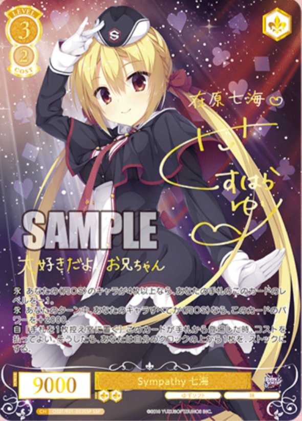 ヴァイスシュヴァルツロゼ PR+ 月見酒に酔いしれて 風実花 サイン 風