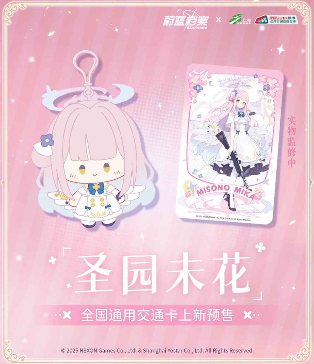 おまけ付き】ブルーアーカイブ 中国限定 聖園ミカグッズ8点セット