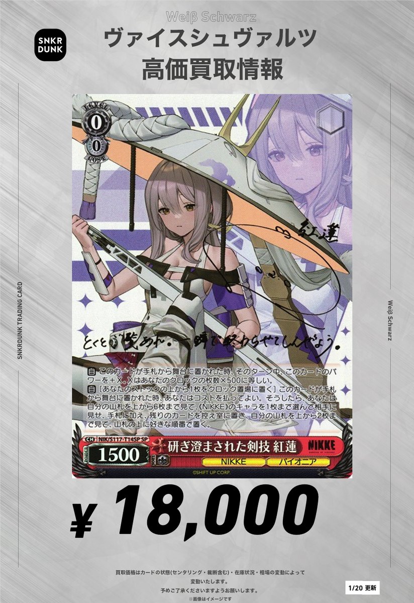 クレイジージャッカル ジャッカル SP NIKKE ヴァイスシュヴァルツ 4枚