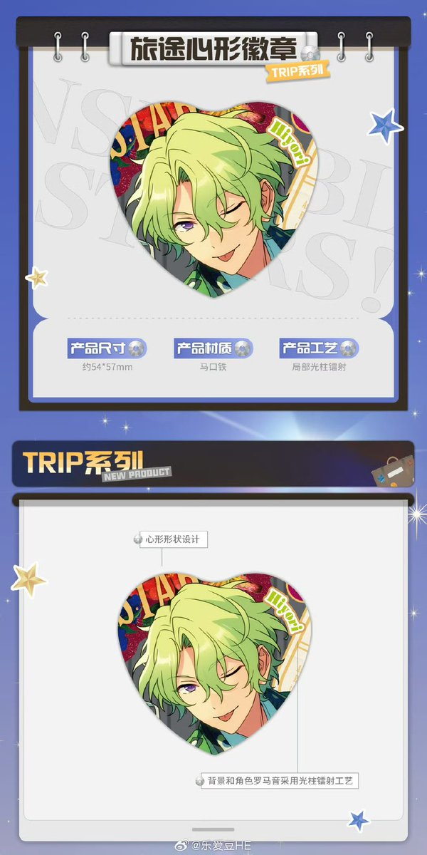 あんスタ 中国 ハート缶バッジ TRIP 天城燐音 19個 TRIP ハート缶