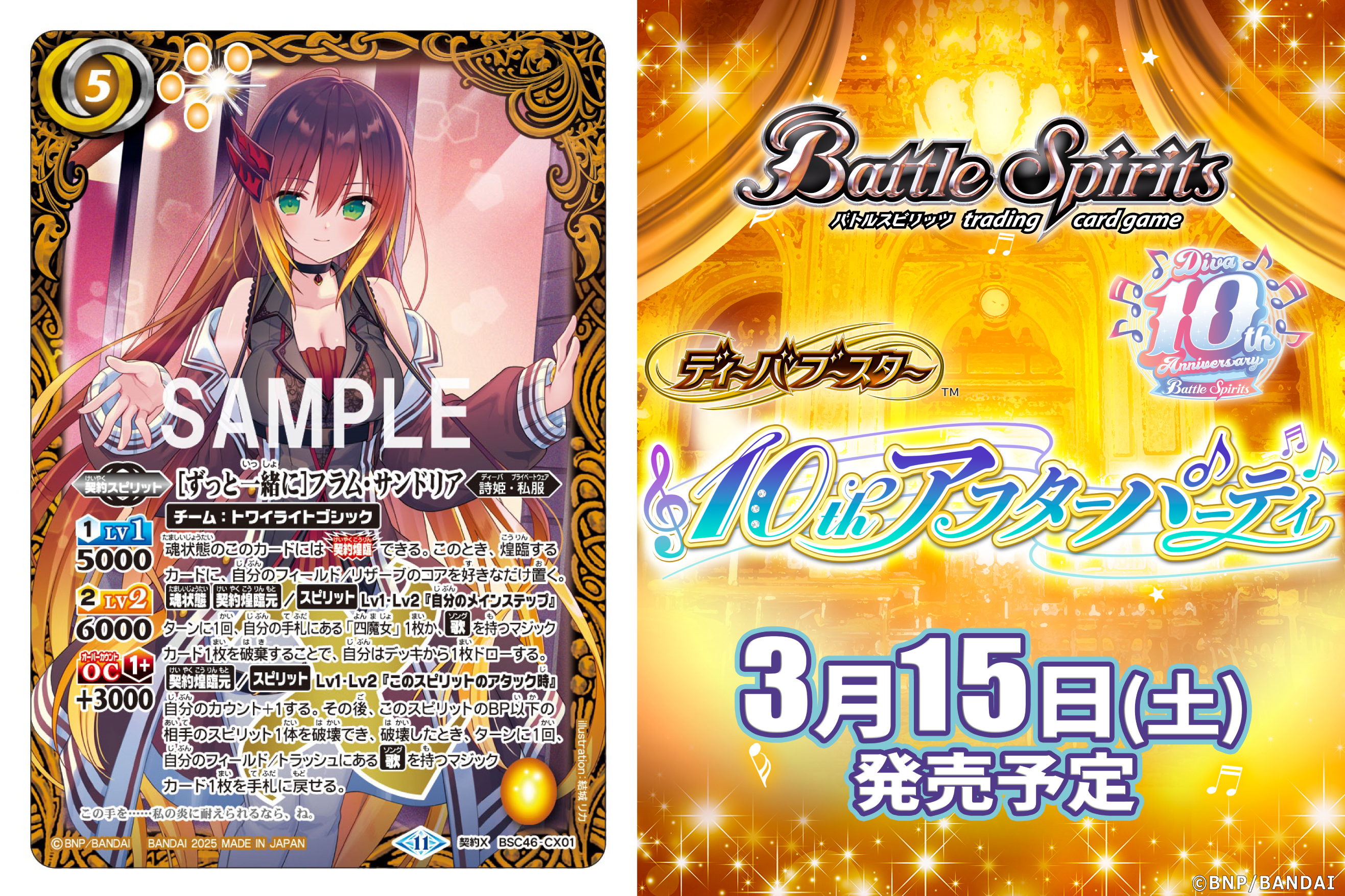 バトスピ フラムサンドリア 契約 sec バトスピ フラムサンドリア 契約