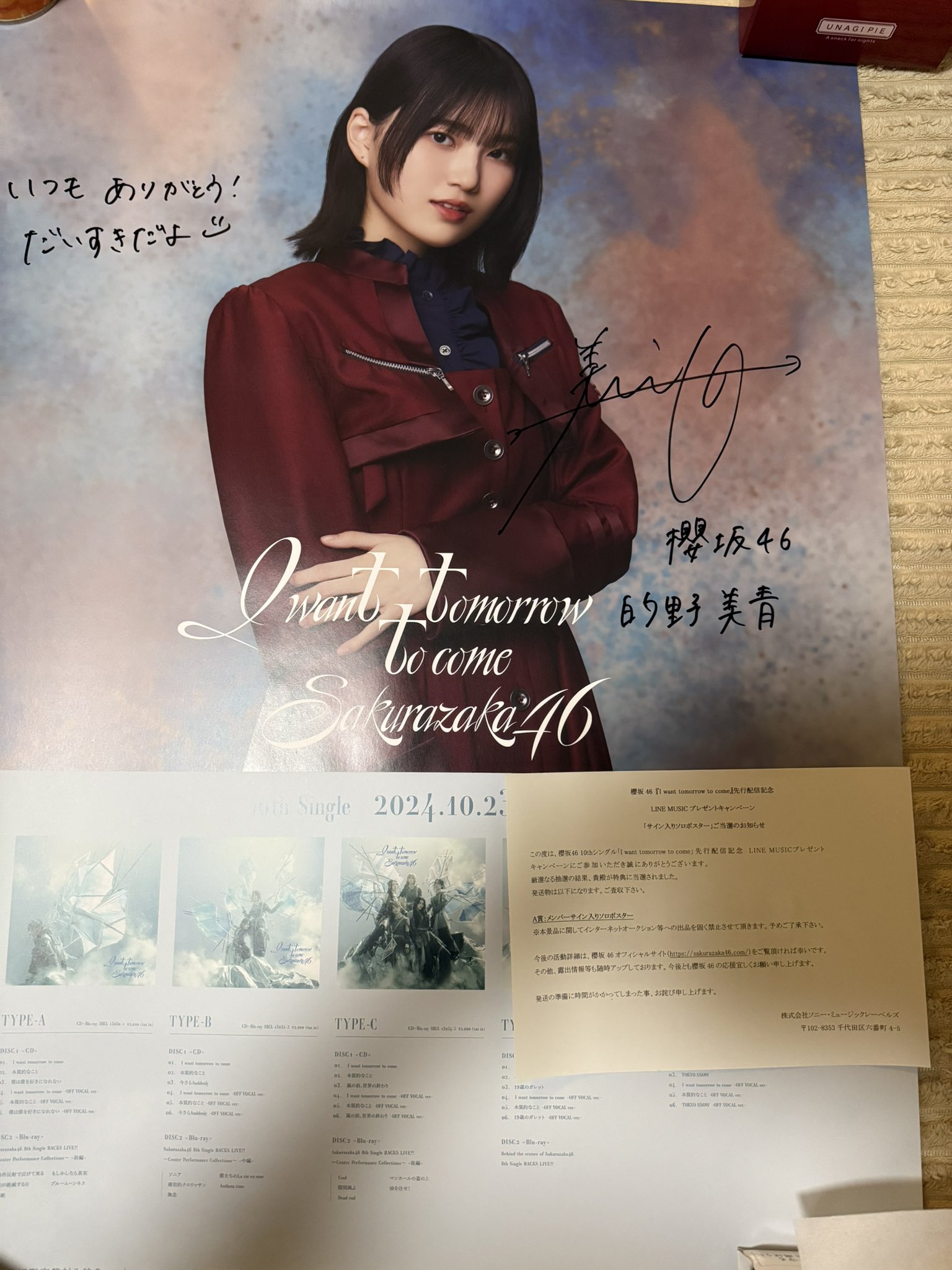 森田ひかる 直筆サインポスター 櫻坂46 森田ひかる 直筆サイン入り生写真