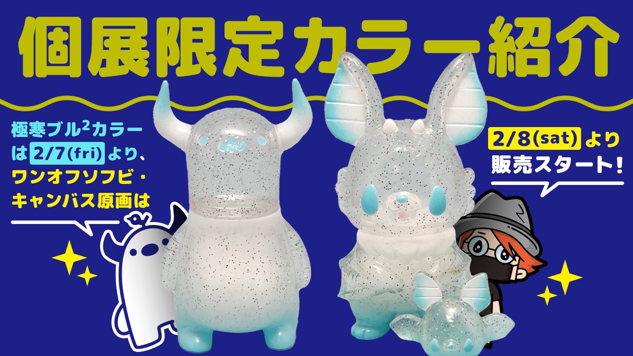 C-TOYS ちしまこうのすけ 上の空怪獣 ボー 幸田町カラー 抽選 C-TOYS