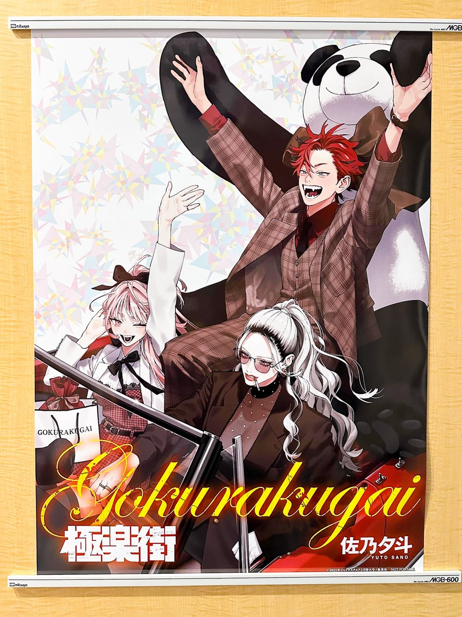 🎊フォロー&リポストでプレゼント🎊 『極楽街』 ジャンプSQ.3月特大号