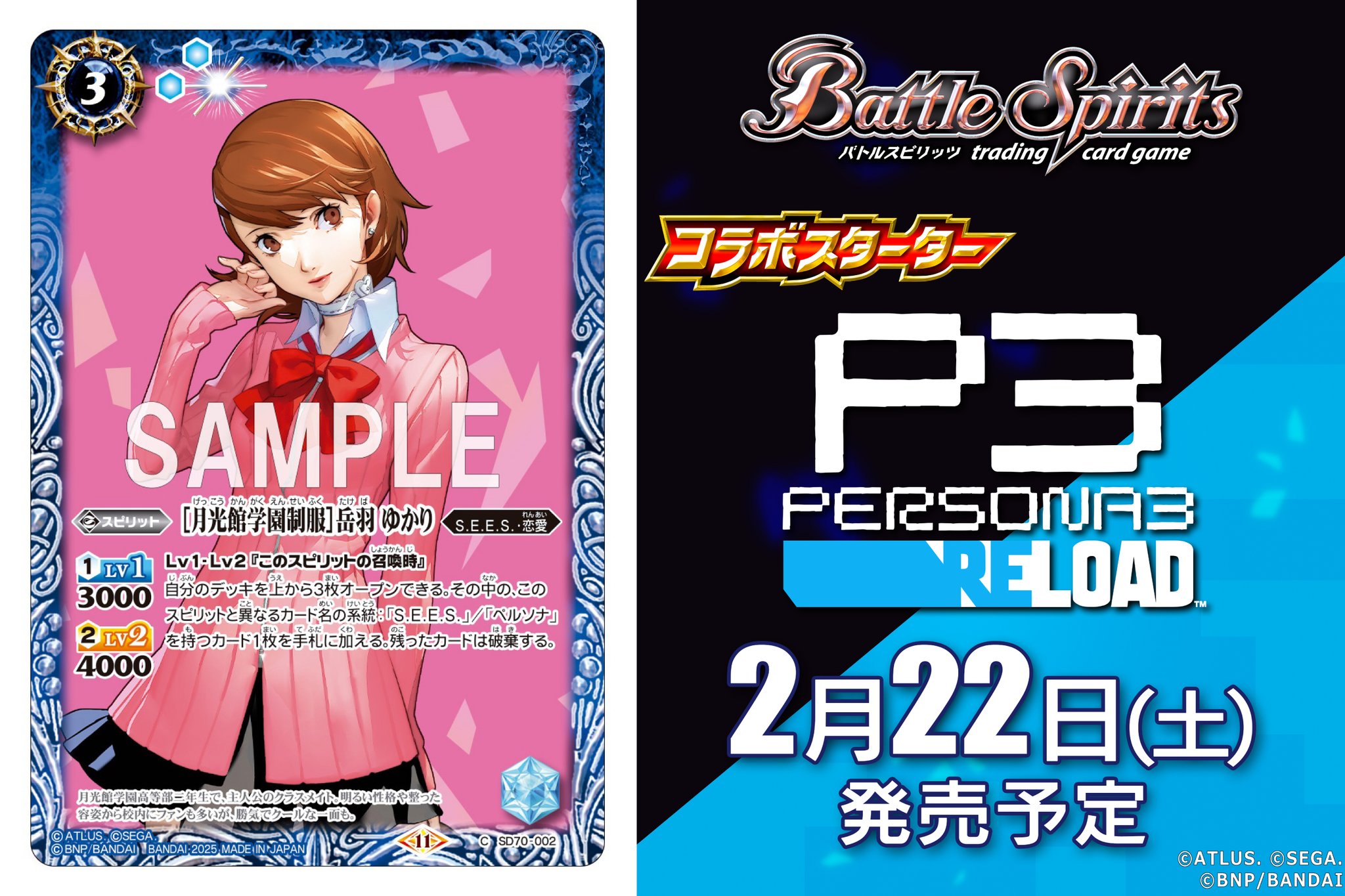 バトルスピリッツ ペルソナ3 ［月光学園制服］主人公 その他 xレア M