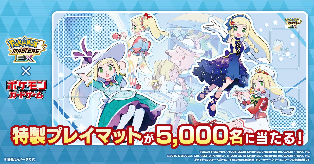ポケマスEX プレイマット リーリエ おしゃれを楽しむリーリエ ポケカ