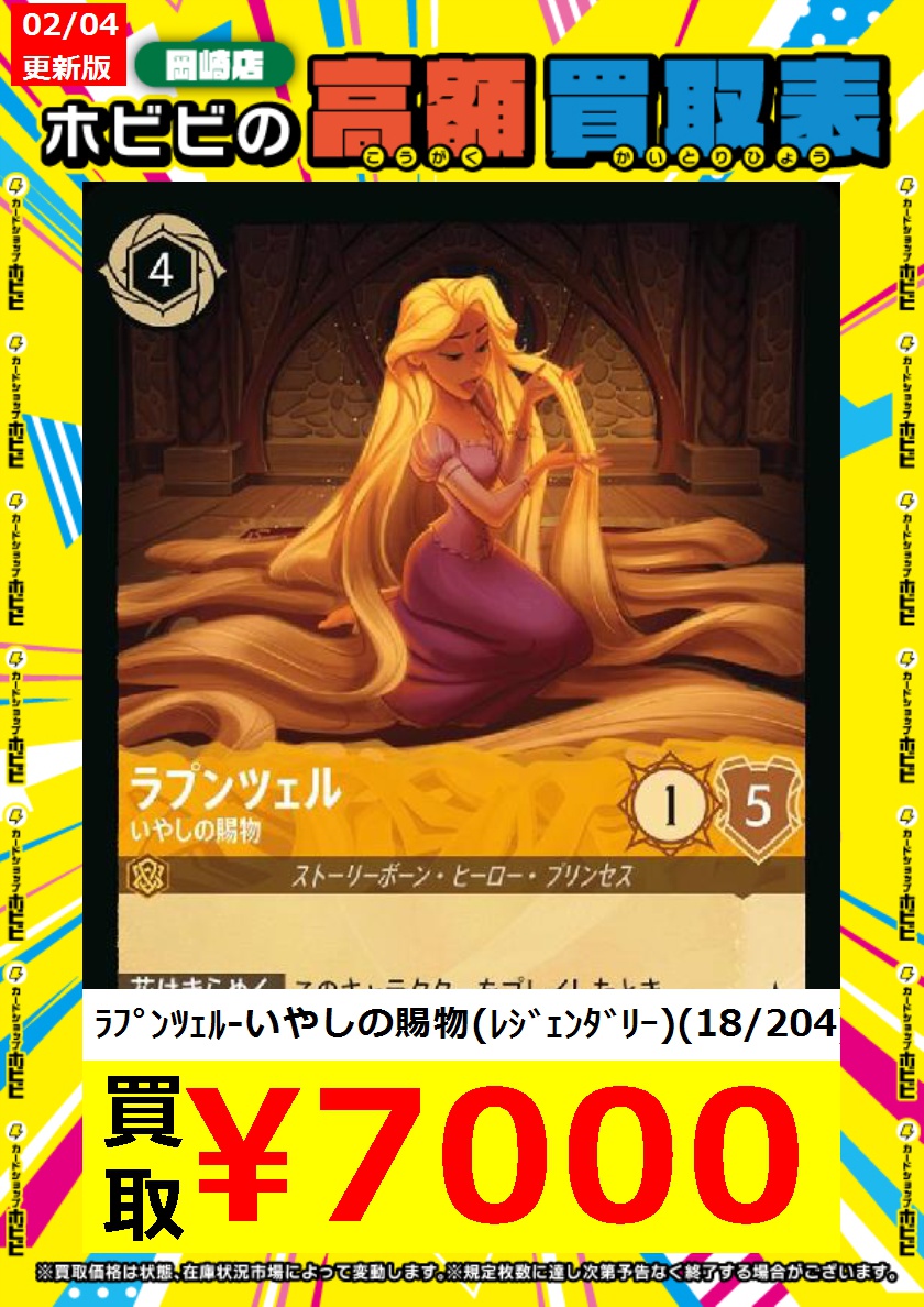 ディズニーロルカナ ラプンツェル 癒しの賜物 ＊3枚 ロルカナ