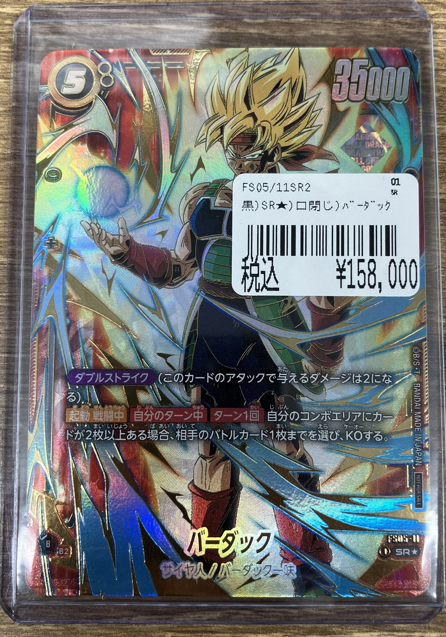 PSA10】バーダック チャンピオンシップ2024 ドラゴンボール PSA10