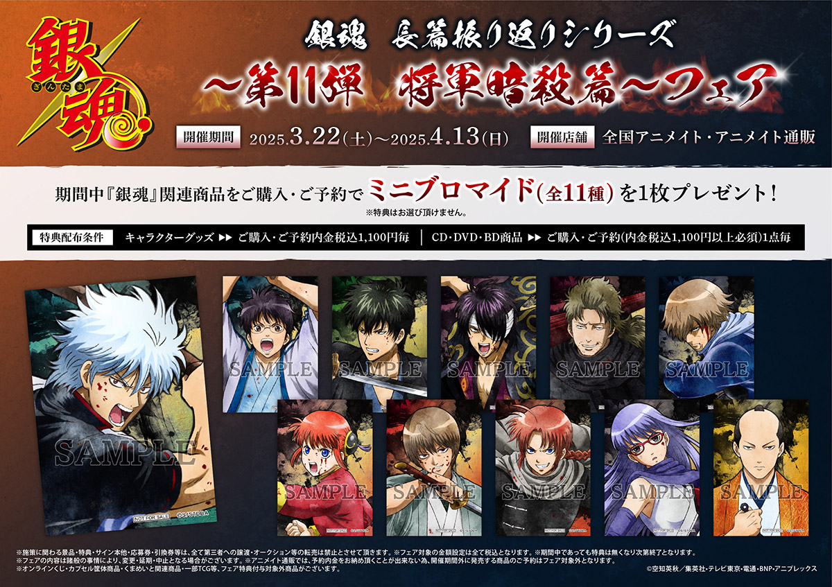 長篇振り返りシリーズの歴史 第1弾 紅桜篇 第2弾 真選組動乱篇&ミツバ