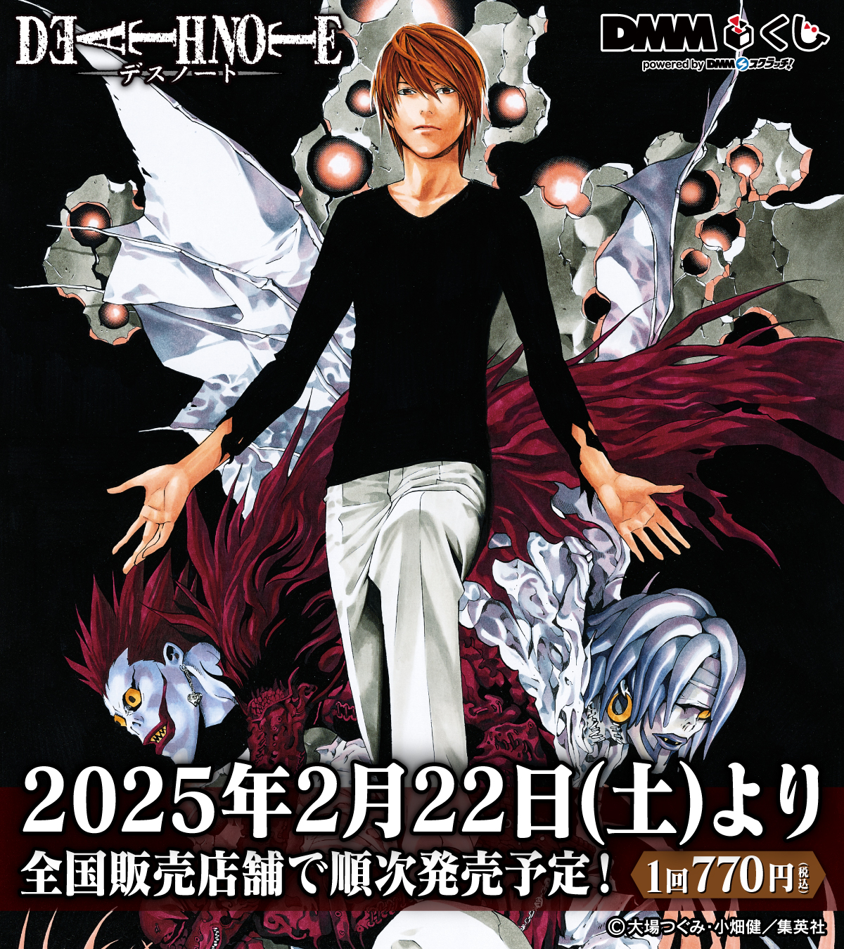 一番くじ：DMMくじ デスノート まとめ売り 計25点 DMMくじ on X: