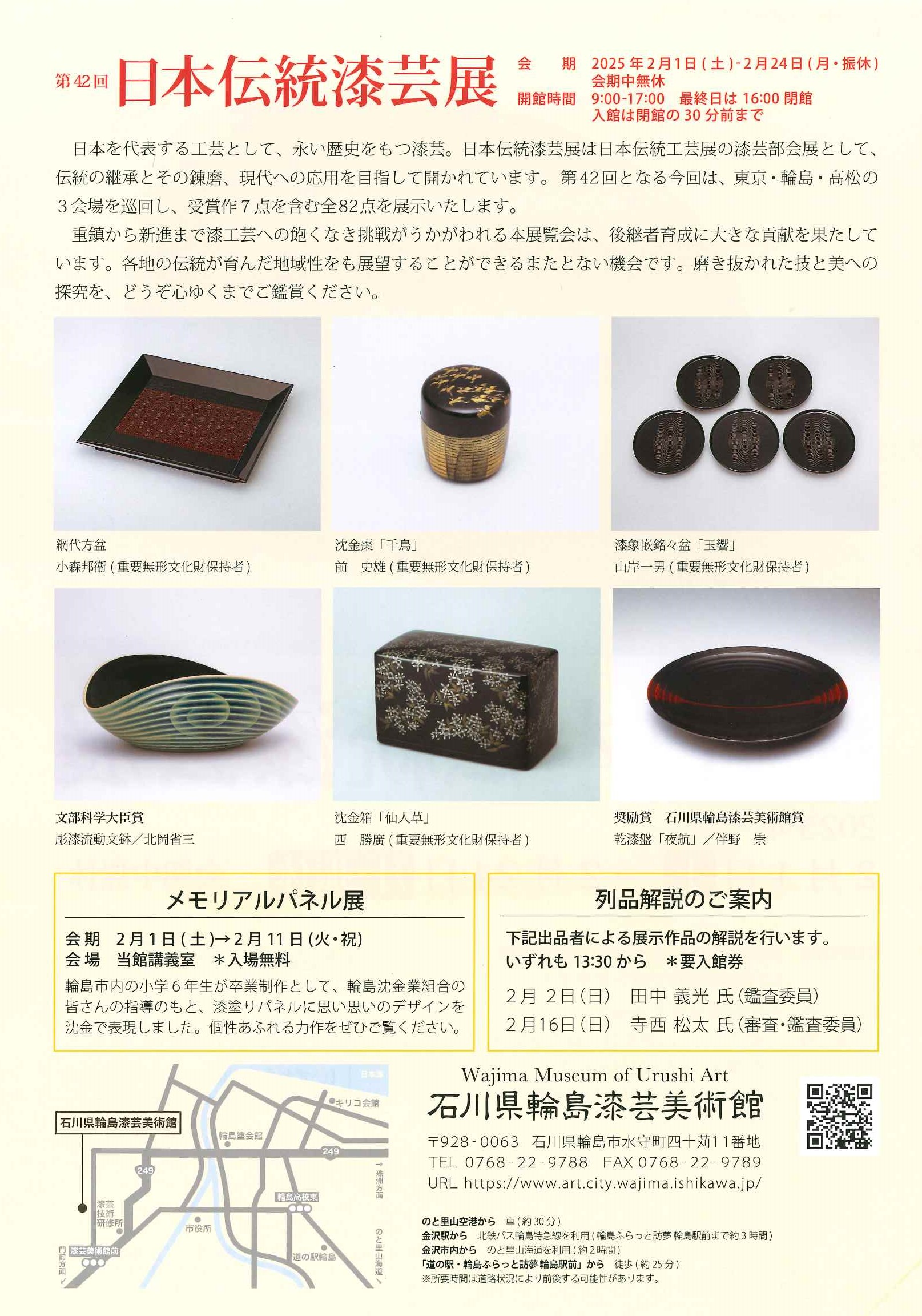 無形文化財漆屏風