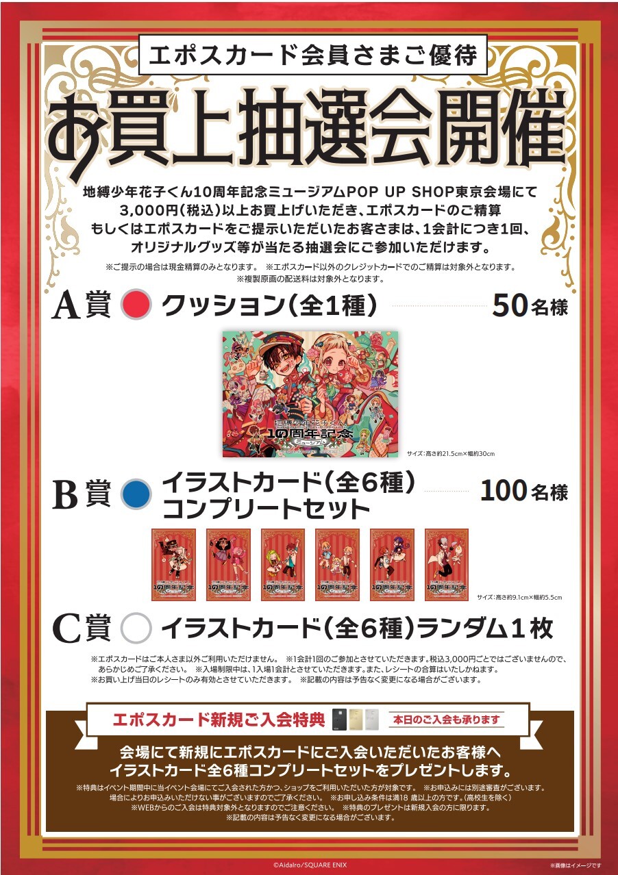 コンプリートセット】×2 花子くんミュージアム 特典カード 【公式通販】