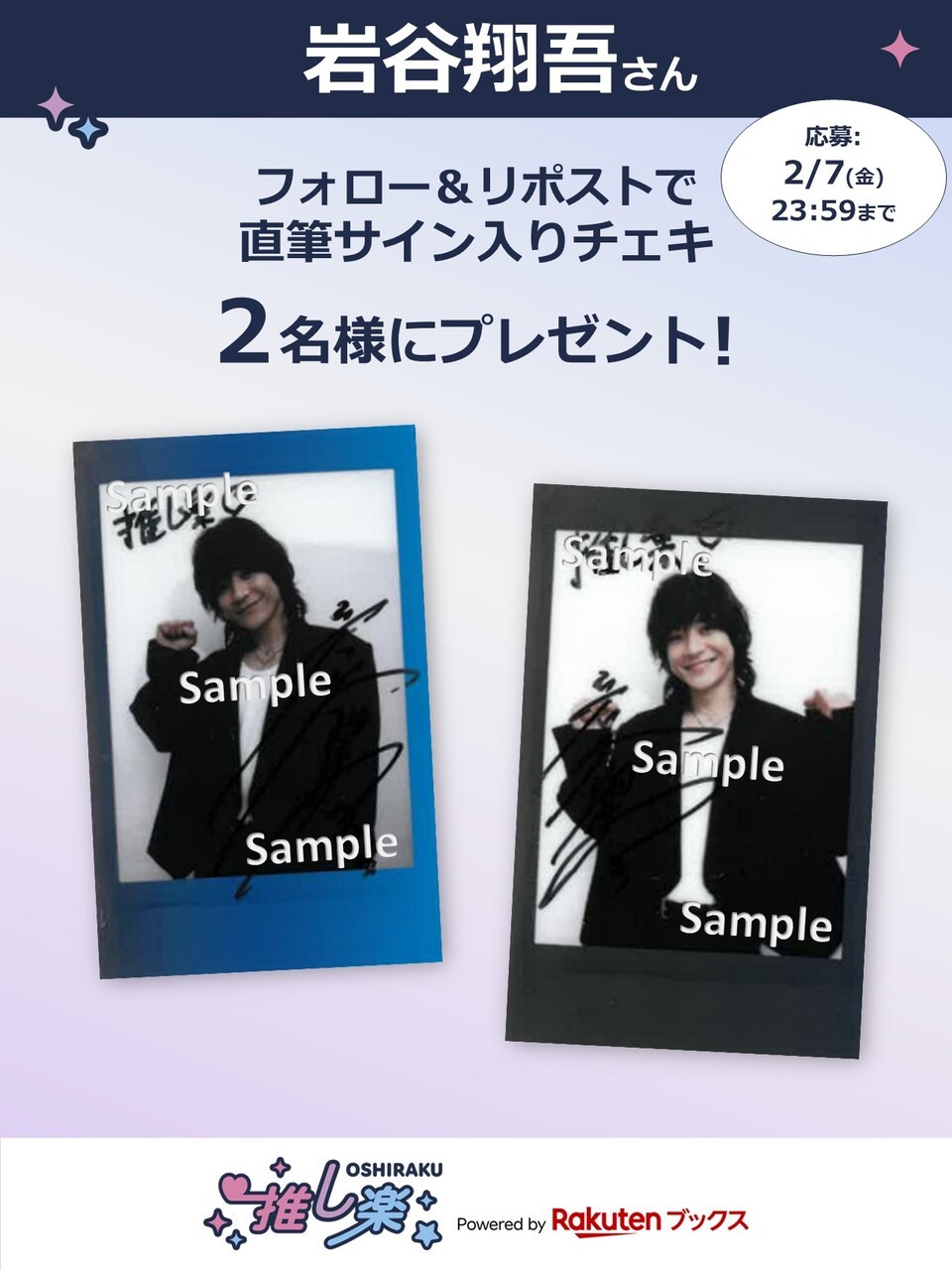 岩谷翔吾 サイン チェキ