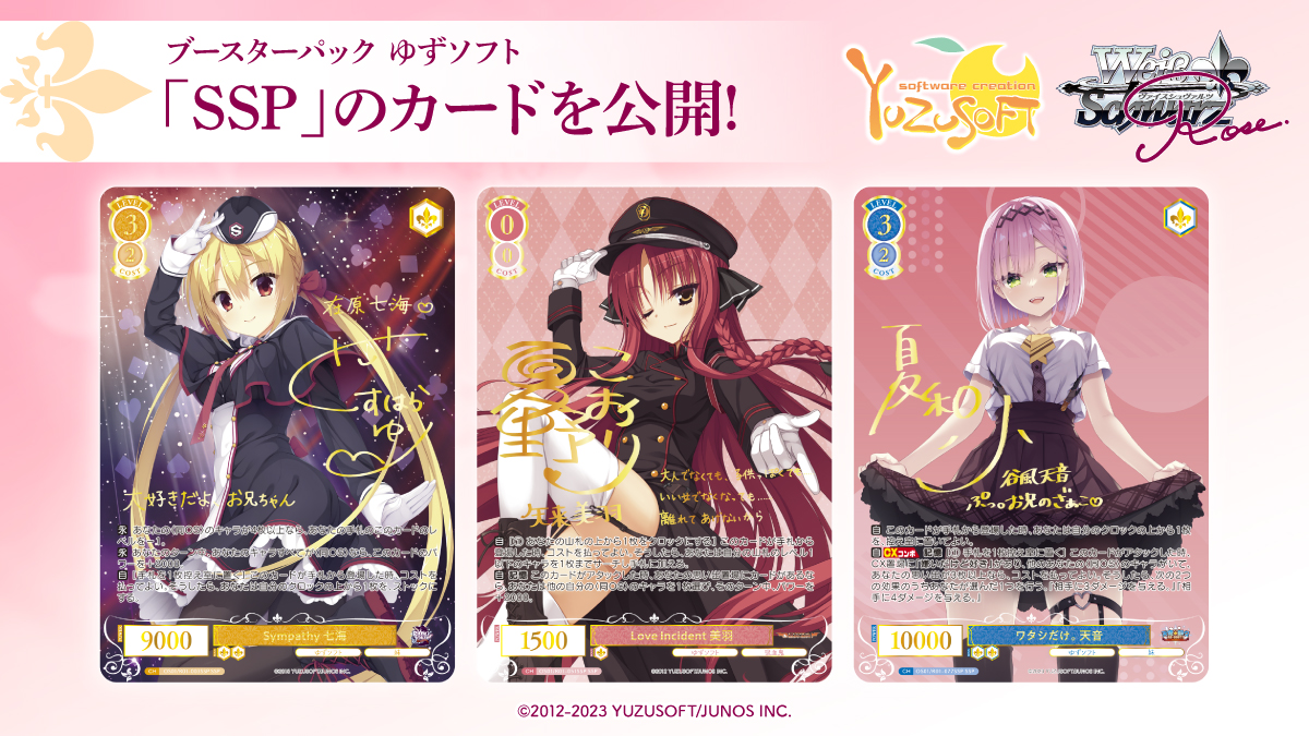 ヴァイス ロゼ ゆずソフト SEC 大人のいい女 美羽 サイン ヴァイス