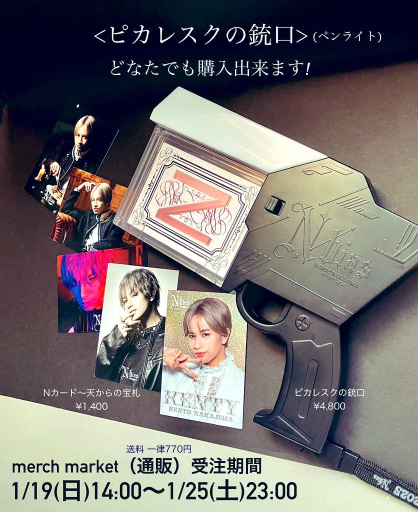 中島健人 ペンライト ピカレスクの銃口 ピカレスクの銃口 | ファミクラ