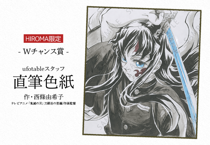 情報解禁】 アニメ「鬼滅の刃」柱ダイニング -時透無一郎・悲鳴嶼行冥