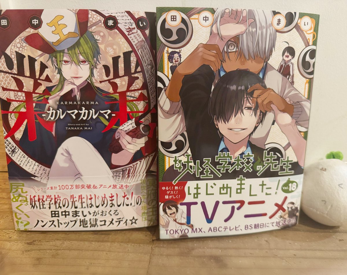 ひと足お先に単行本頂きました！ 改めまして『妖怪学校の先生はじめ