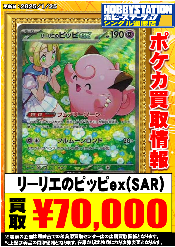 リーリエのピッピex SAR