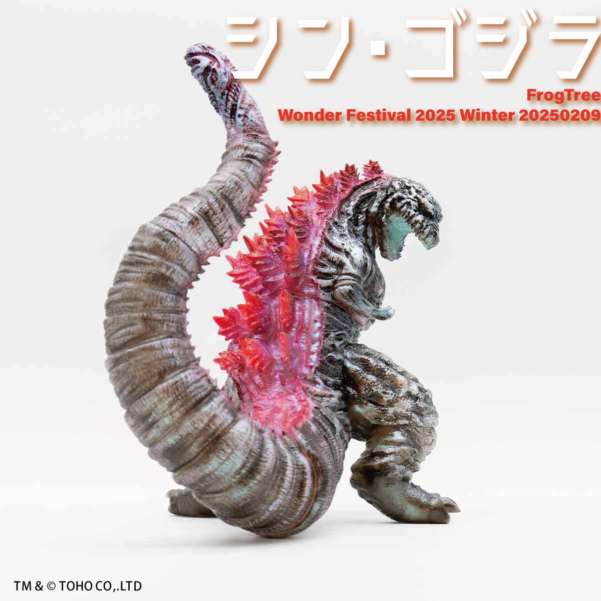 PLEX frog tree バーニングゴジラ ゴジラ（1995）海ノ焔 FrogTree