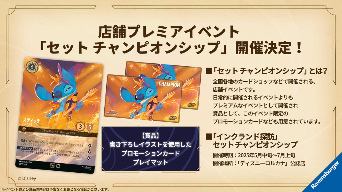 ディズニー ロルカナ スティッチ プレイマット（抽選） セット