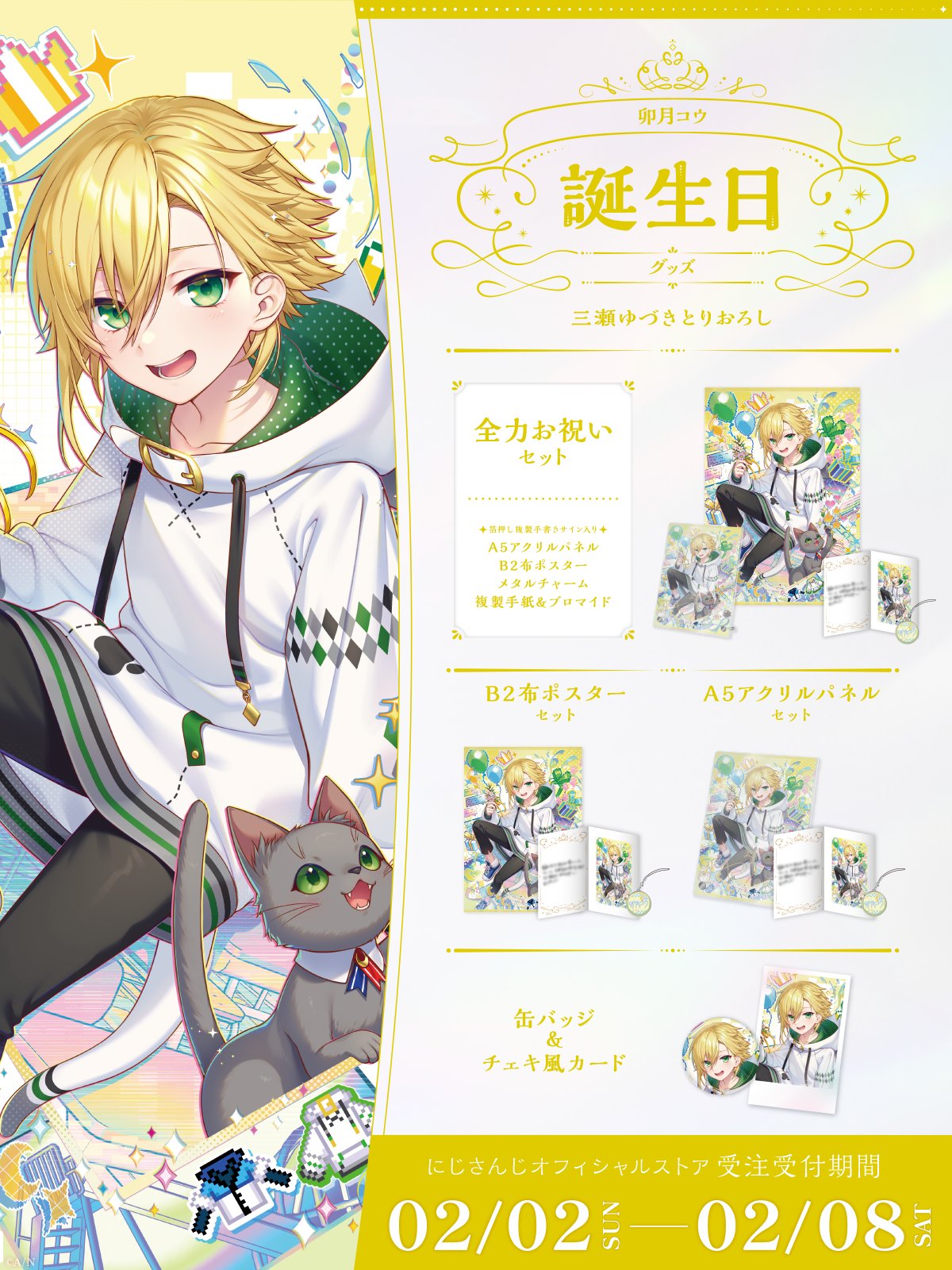にじさんじ卯月コウ2023年誕生日サイン缶バッジ48点