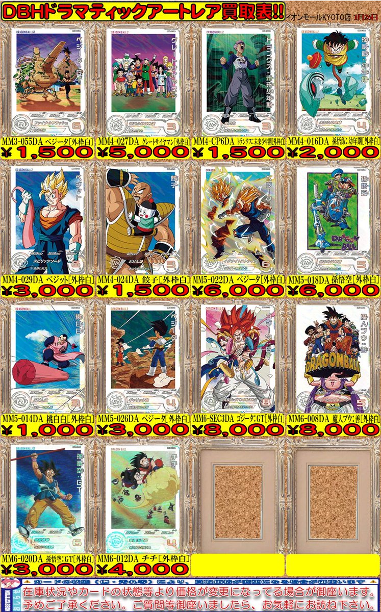 スーパードラゴンボールヒーローズカードまとめ売り i*0様 スーパー