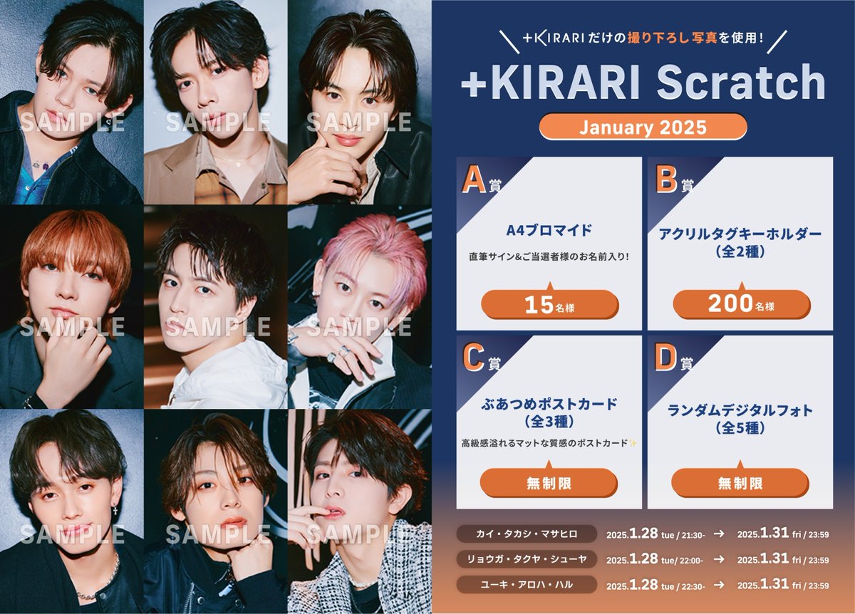 ✨KIRARIにてスクラッチ開催✨ 超特急メンバー主導型ソロファンクラブ