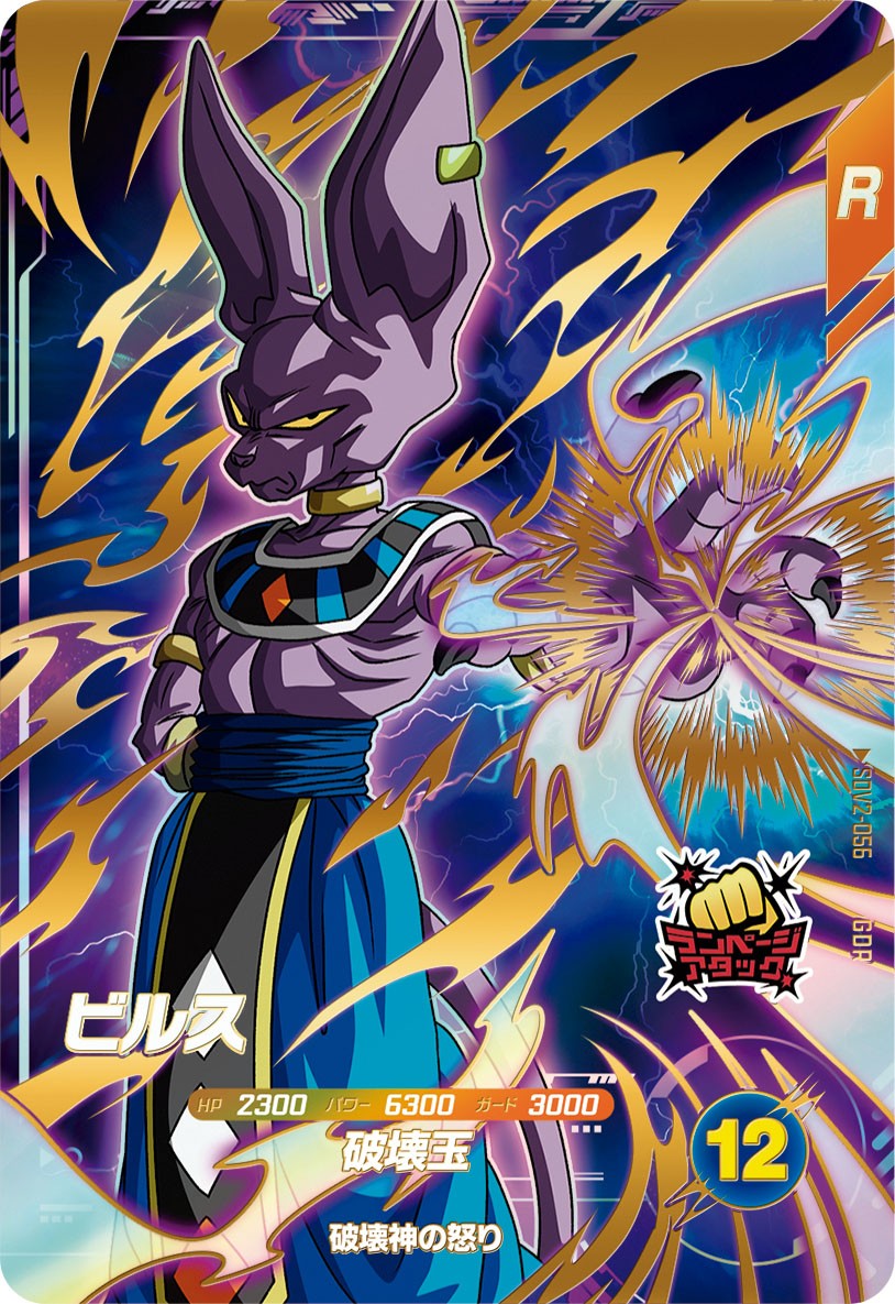 ダイバーズ ビルス 公式】ドラゴンボールスーパーダイバーズ on X