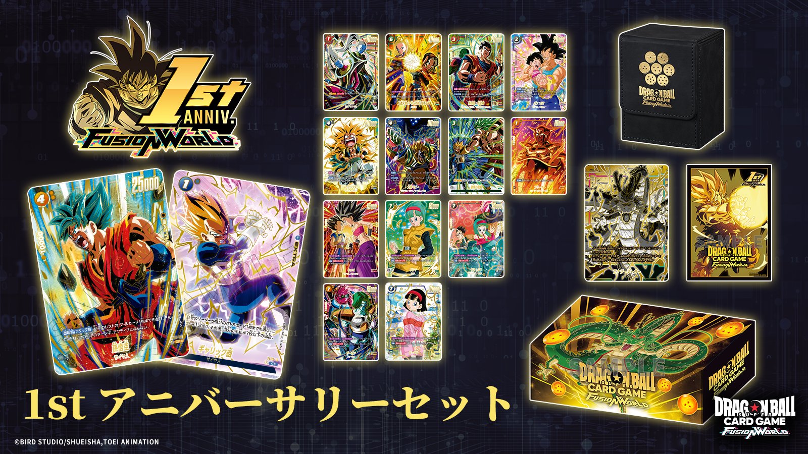 ドラゴンボールスーパーカードゲームフュージョンワールド1st