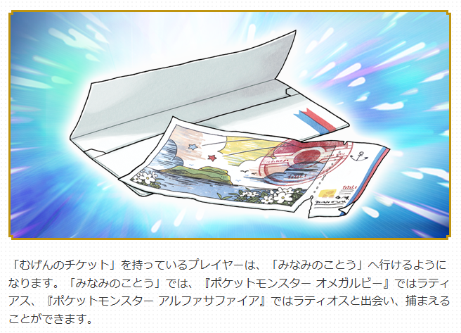 ポケモン ラティアス ラティオス むげんのチケット チケットケース