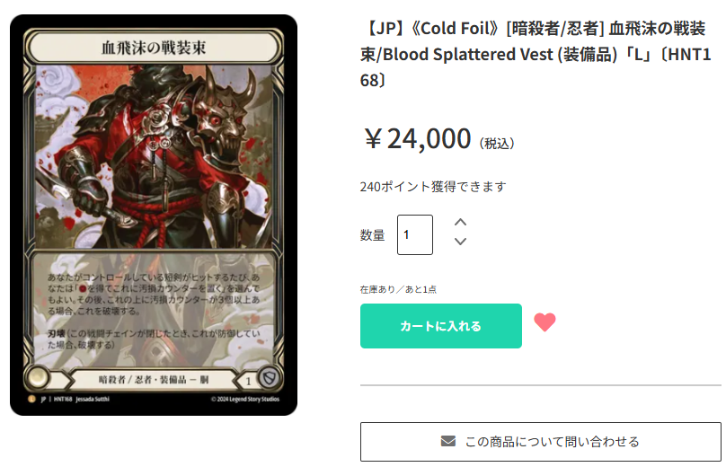 Blood Splattered Vest /血飛沫の戦装束 英版 RF① Blood Splattered