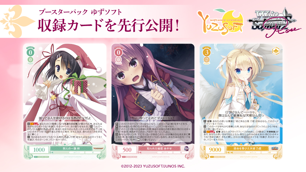 ヴァイスシュヴァルツ ロゼ ブースターパック ゆずソフト 1カートン