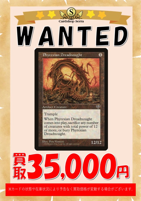 緊急買取情報】 《ファイレクシアン・ドレッドノート / Phyrexian