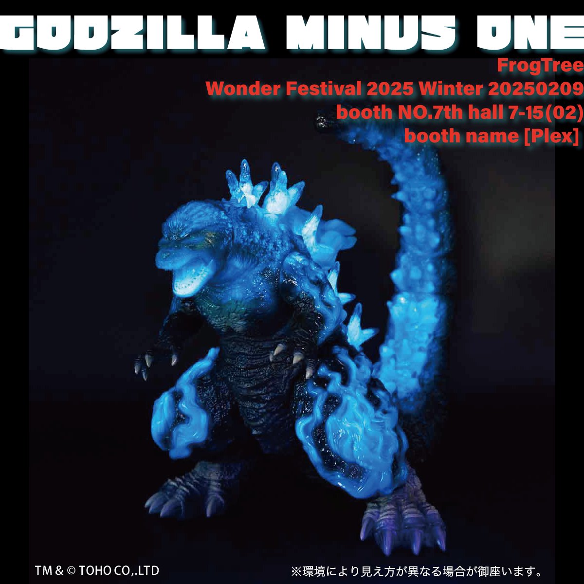 ワンフェス2025winter販売のお知らせ 企業ブース7-15-02 PLEXにて Frog