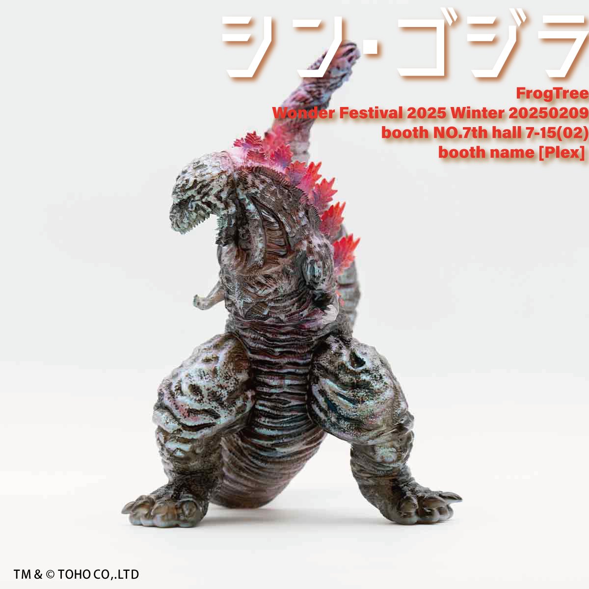 frog tree ゴジラ-1.0 激昂 蓄光 PLEX プレックス ソフビ frog tree