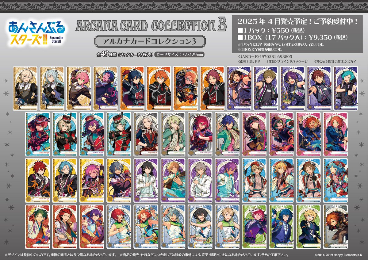 新商品情報】 アルカナカードコレクション3 シリーズ第3弾が登場です