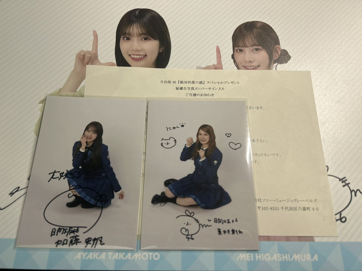 日向坂46 加藤史帆 直筆サイン秘蔵生写真 超レア アンビバレント