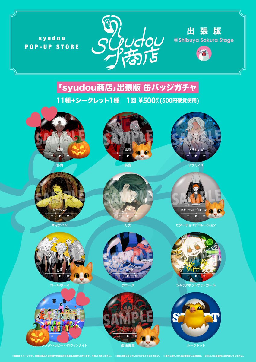 syudou 缶バッジ 商店 コンプリートセット おまけ syudou 缶バッジ