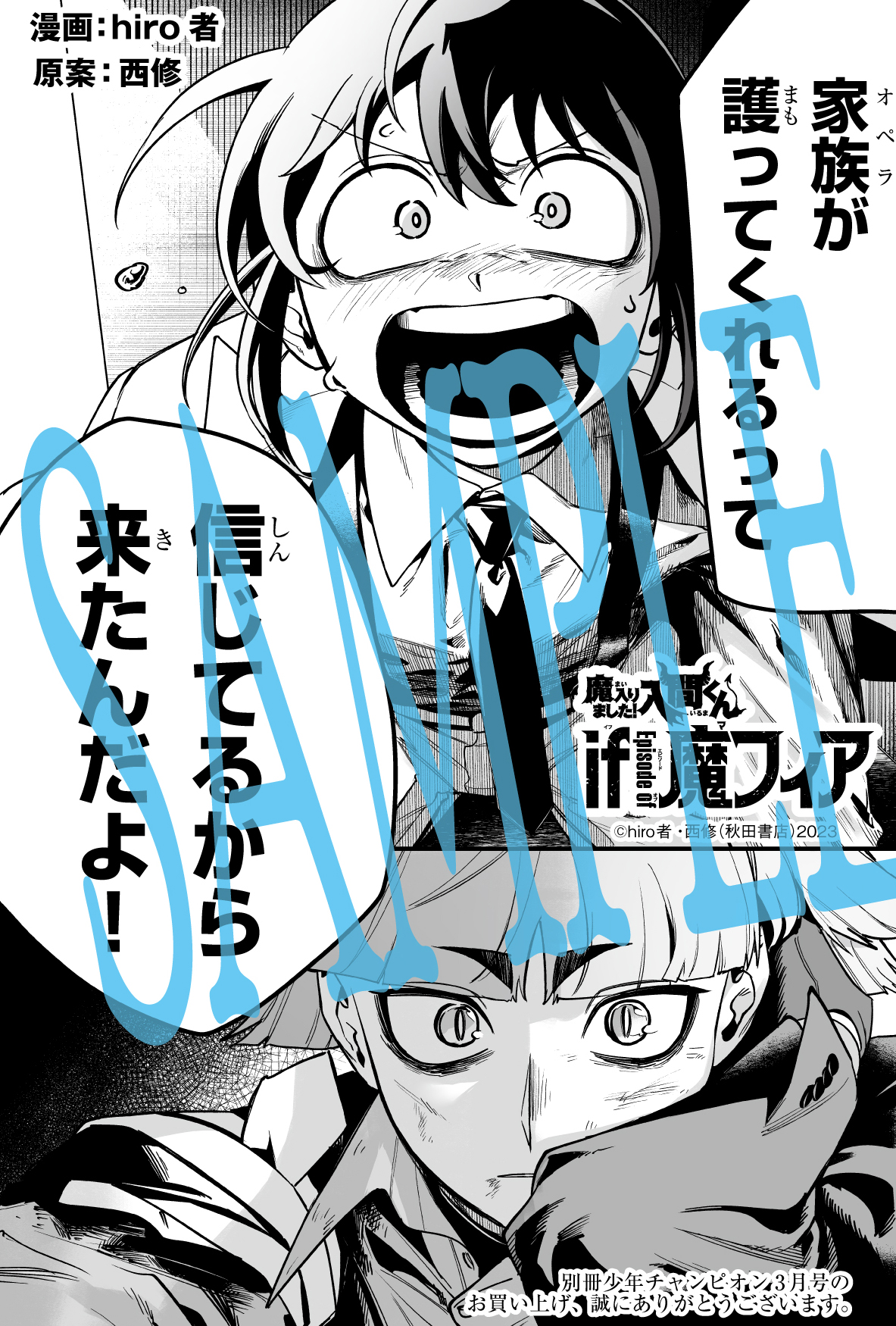 魔入りました入間くん if魔フィア コミケ c106 秋田書店 オペラ コミケ