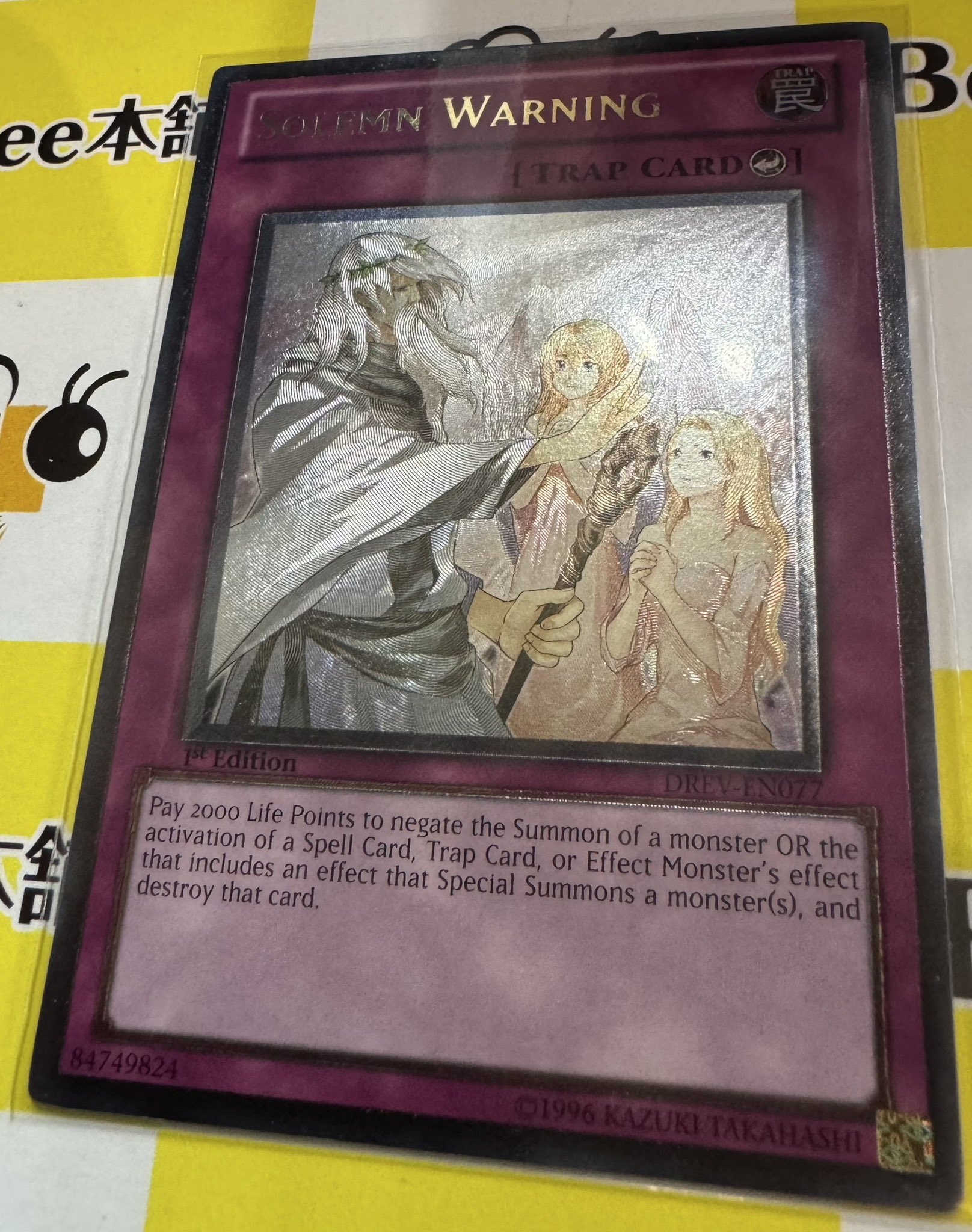 遊戯王 英語版 DREV-EN077 神の警告 1st レリーフ 【DREV】神の警告 英語版
