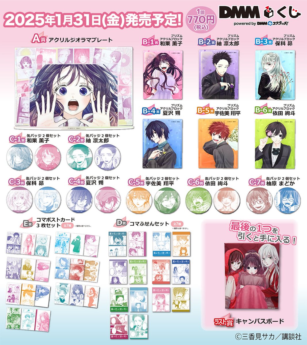 薫る花は凛と咲く eeoくじ コレクション 朔 薫る花は凛と咲く eeoくじ