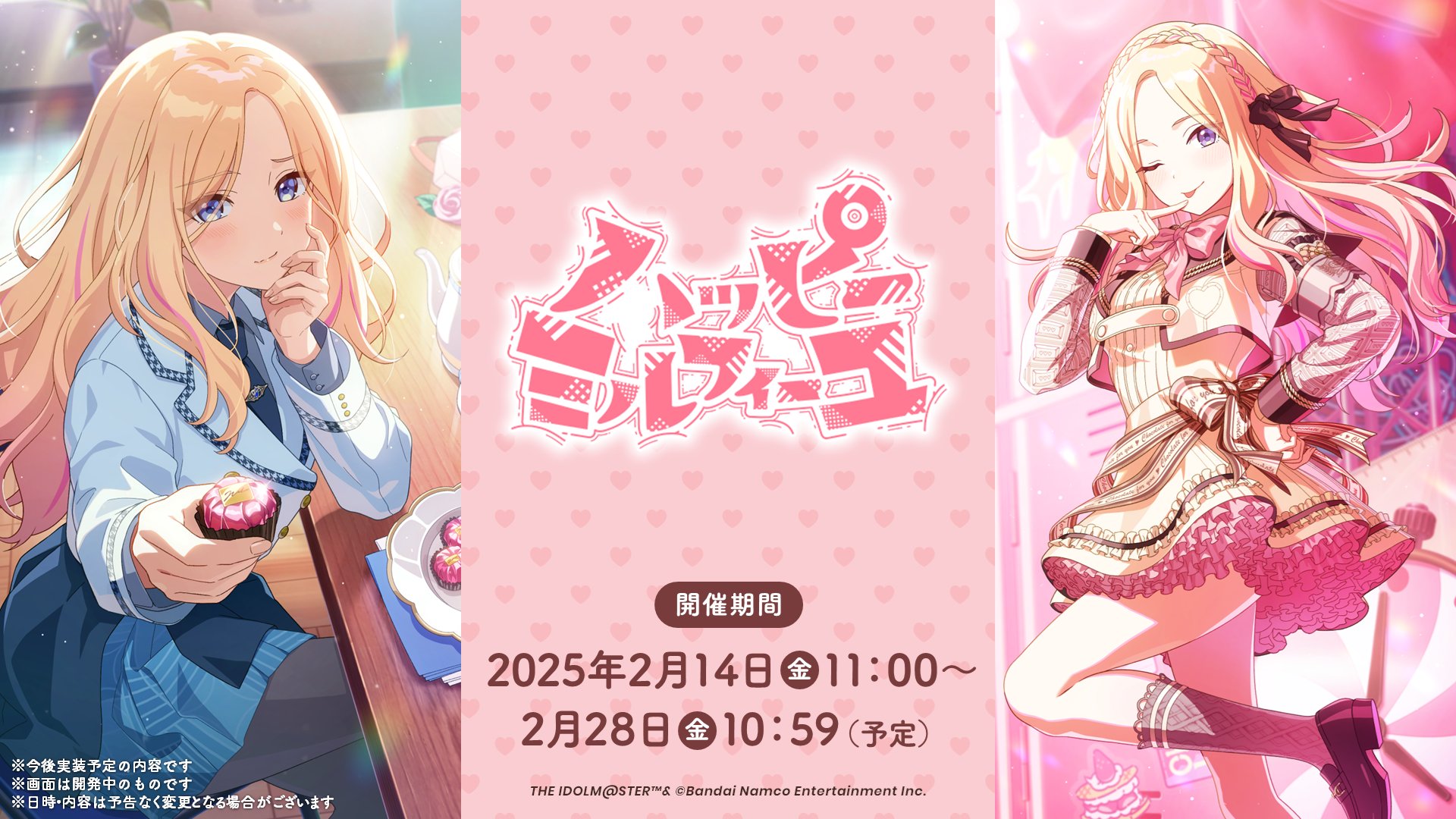 WS ハッピーミルフィーユ十王星南 SEC 学園アイドルマスター WS