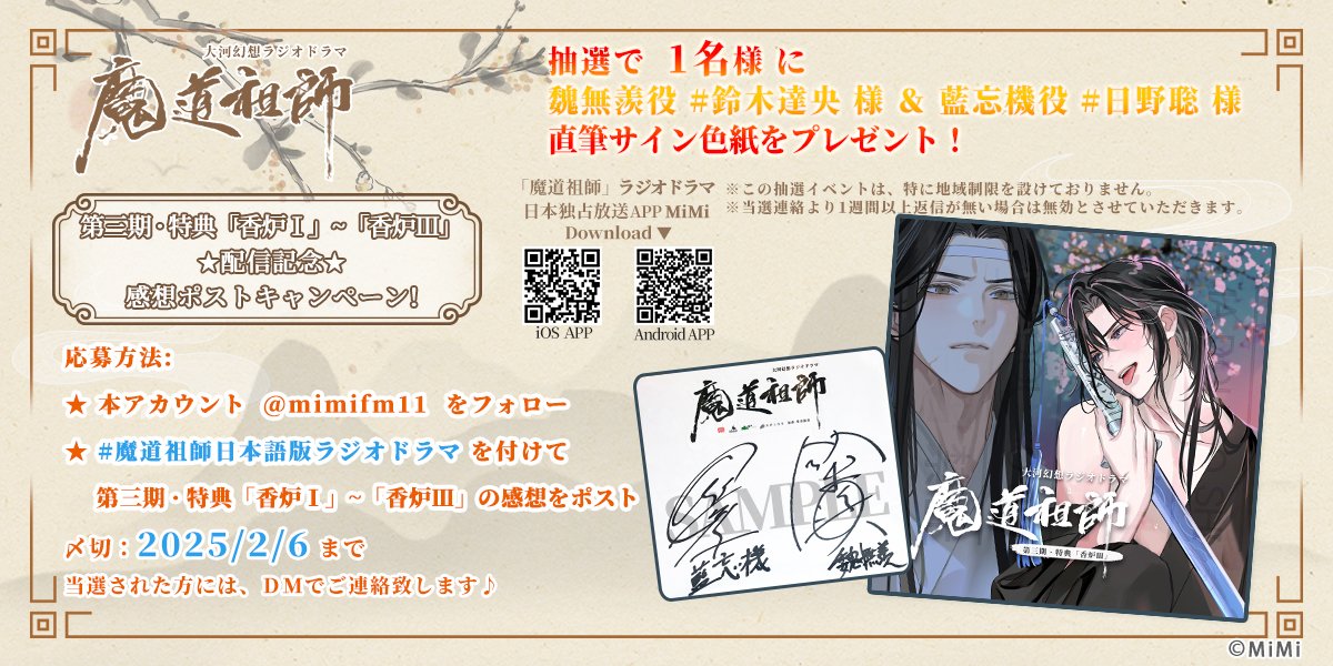 魔道祖師B2ポスターステラワース発売記念抽選魏無羨藍忘機三期後編