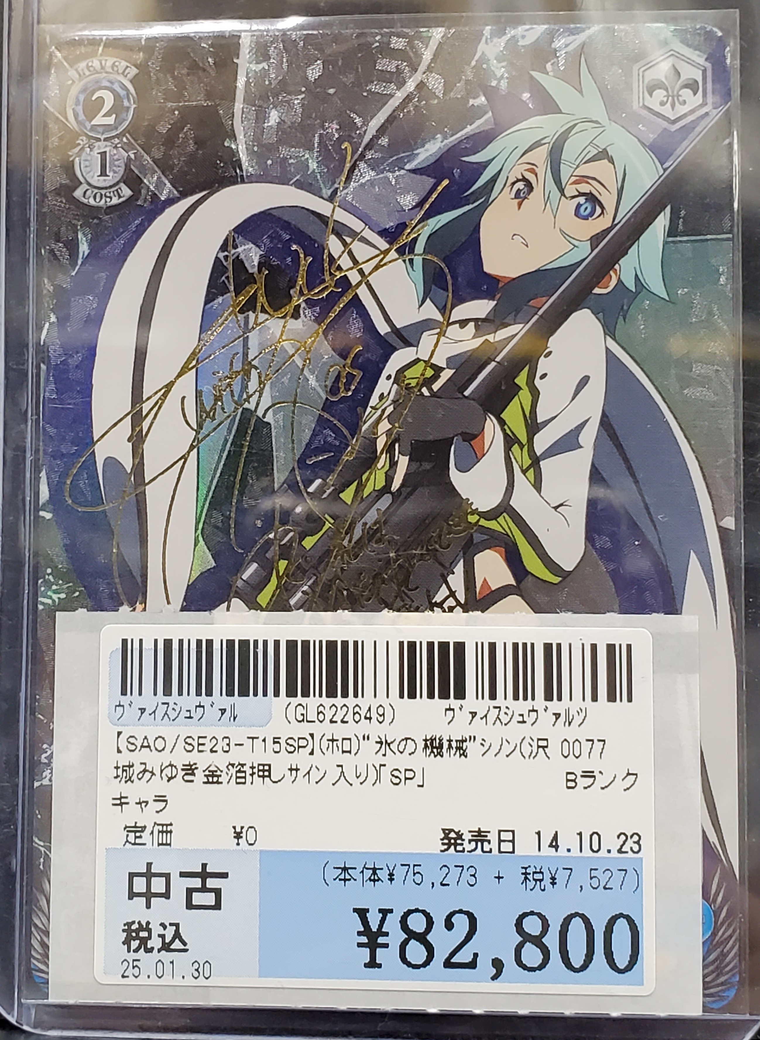 PSA9】 ヴァイス WS 英語 サイン SP SAO 氷の機械 シノン PSA9