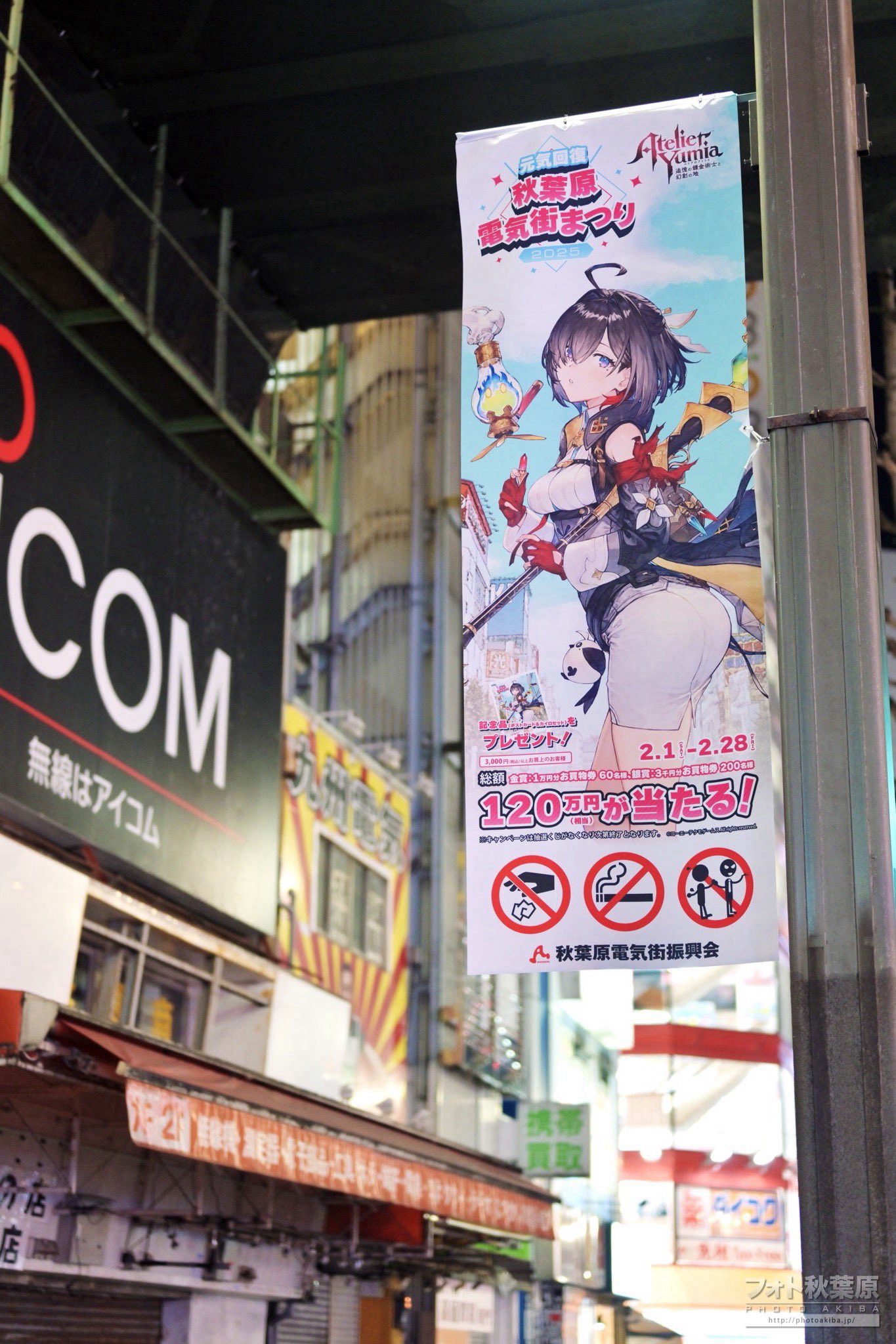 秋葉原電気街祭り×ユミアのアトリエ ストリートフラッグ ユミアの