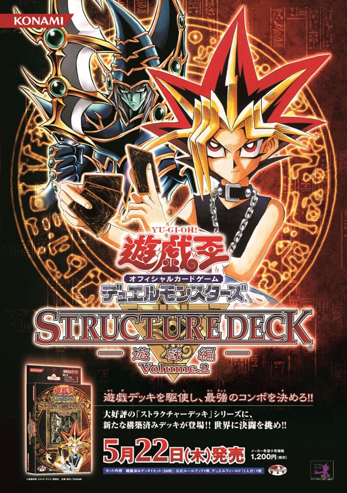 遊戯王ストラクチャーデッキ 城之内編 Volume.2 遊戯王 ストラクチャー