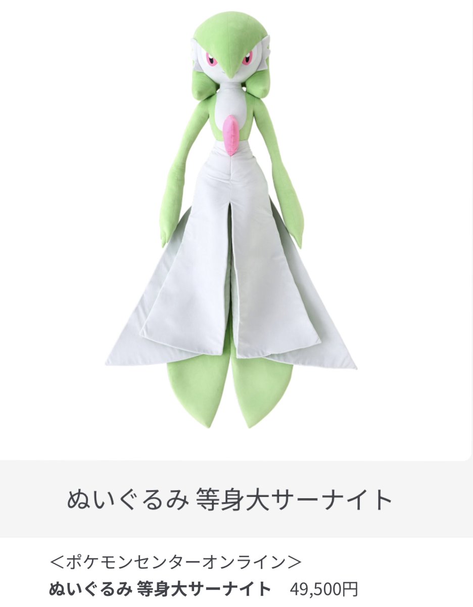 ポケモン サーナイト 等身大 ぬいぐるみ サーナイト等身大ぬいぐるみ